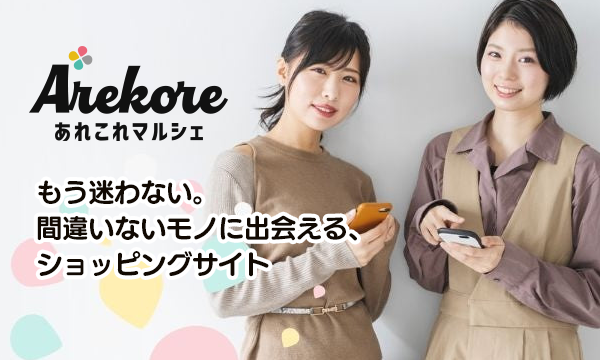 あれこれマルシェ